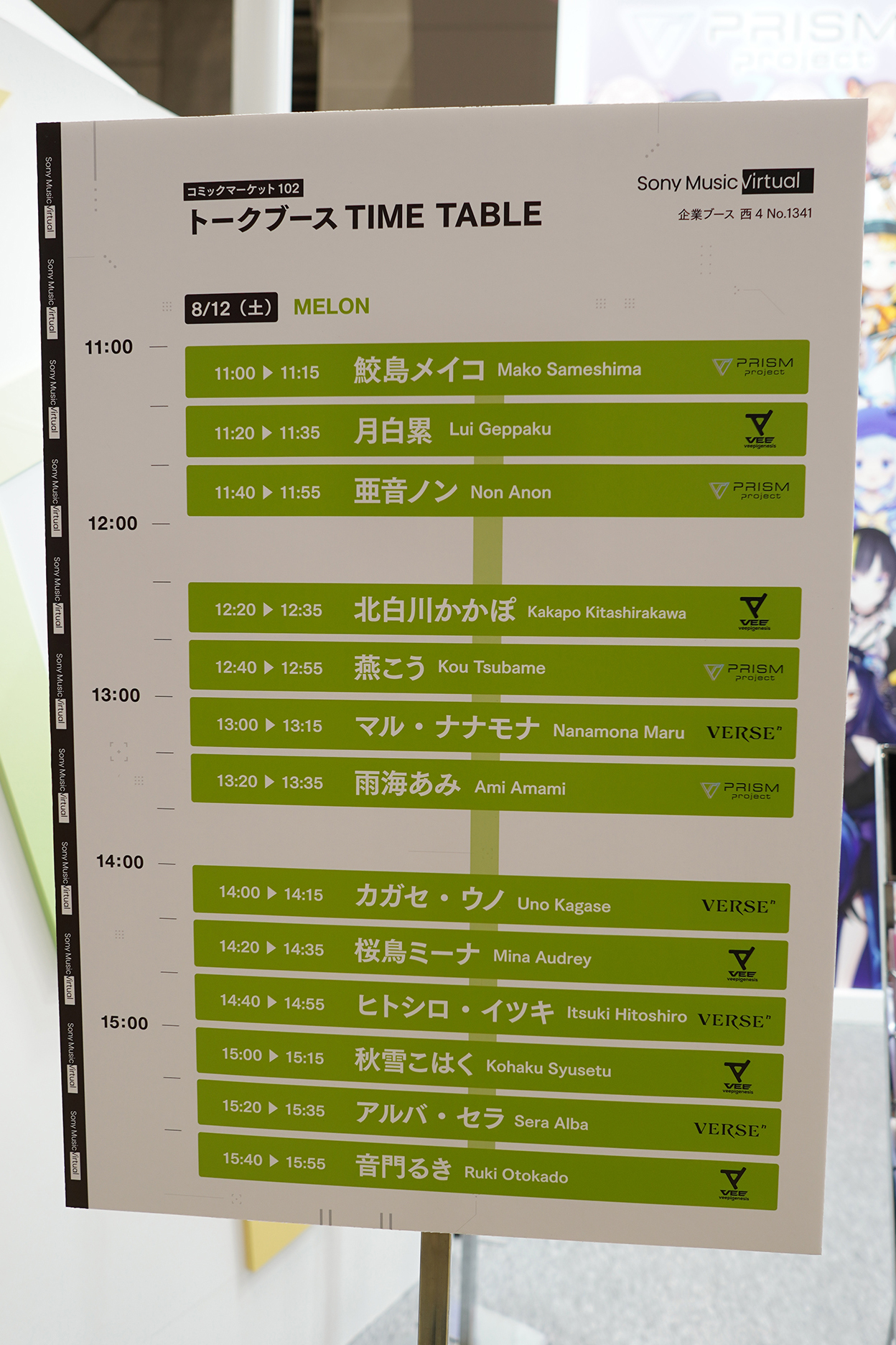 C102 企業ブースレポート Sony Music