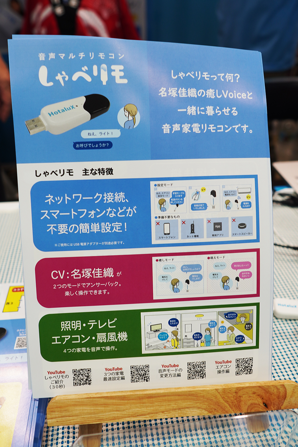C102 企業ブースレポート じゃべリモ