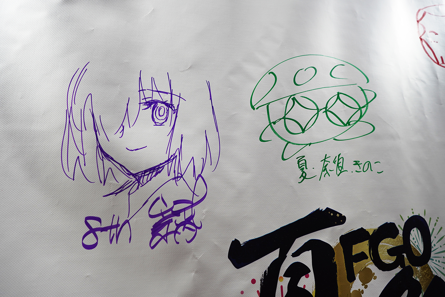 Fate/Grand Order Fes. 2023 夏祭り ~8th Anniversary~ レポート Fate/Grand Order Fes. 2023 夏祭り ~8th Anniversary~ レポート Fate/Grand Order Fes. 2023 夏祭り ~8th Anniversary~ レポート 寄せ書き