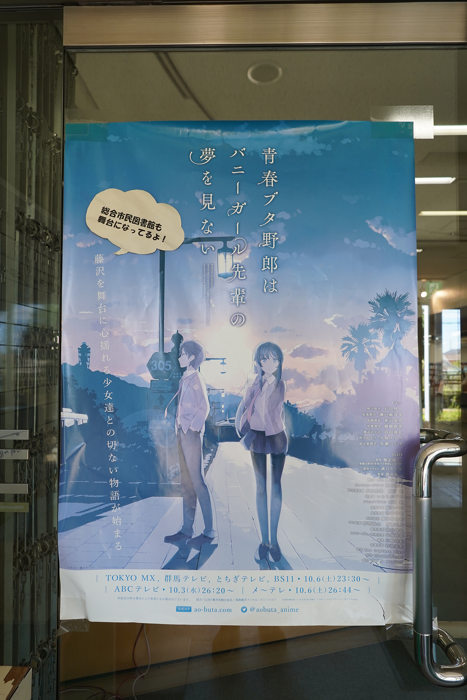 聖地巡礼 青春ブタ野郎シリーズ 藤沢市総合市民図書館