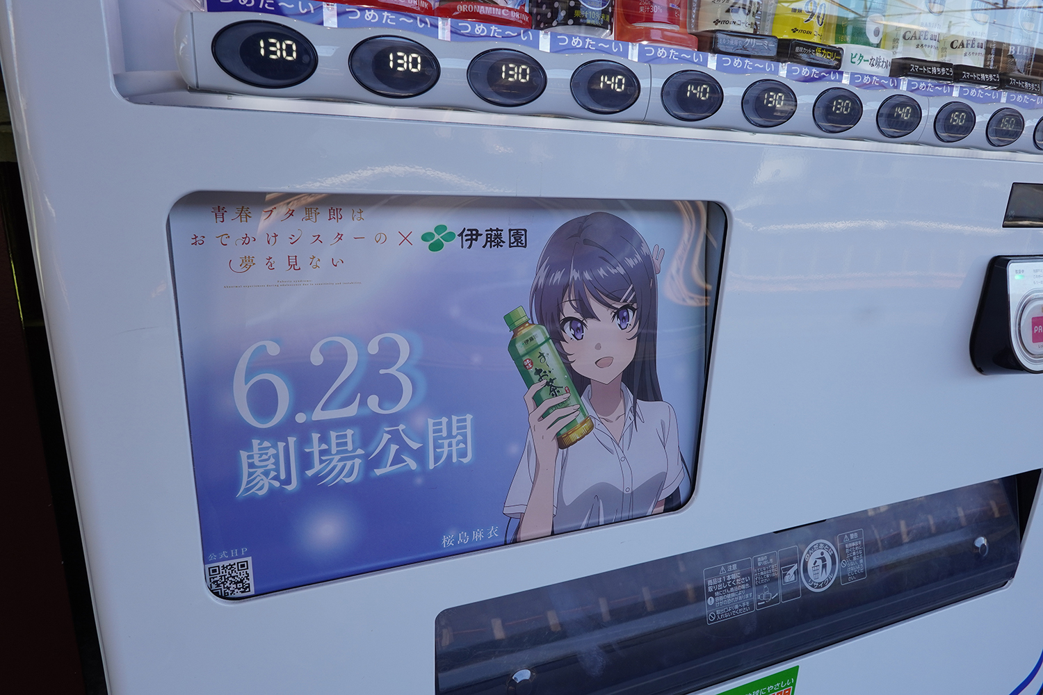 聖地巡礼 青春ブタ野郎シリーズ 自動販売機