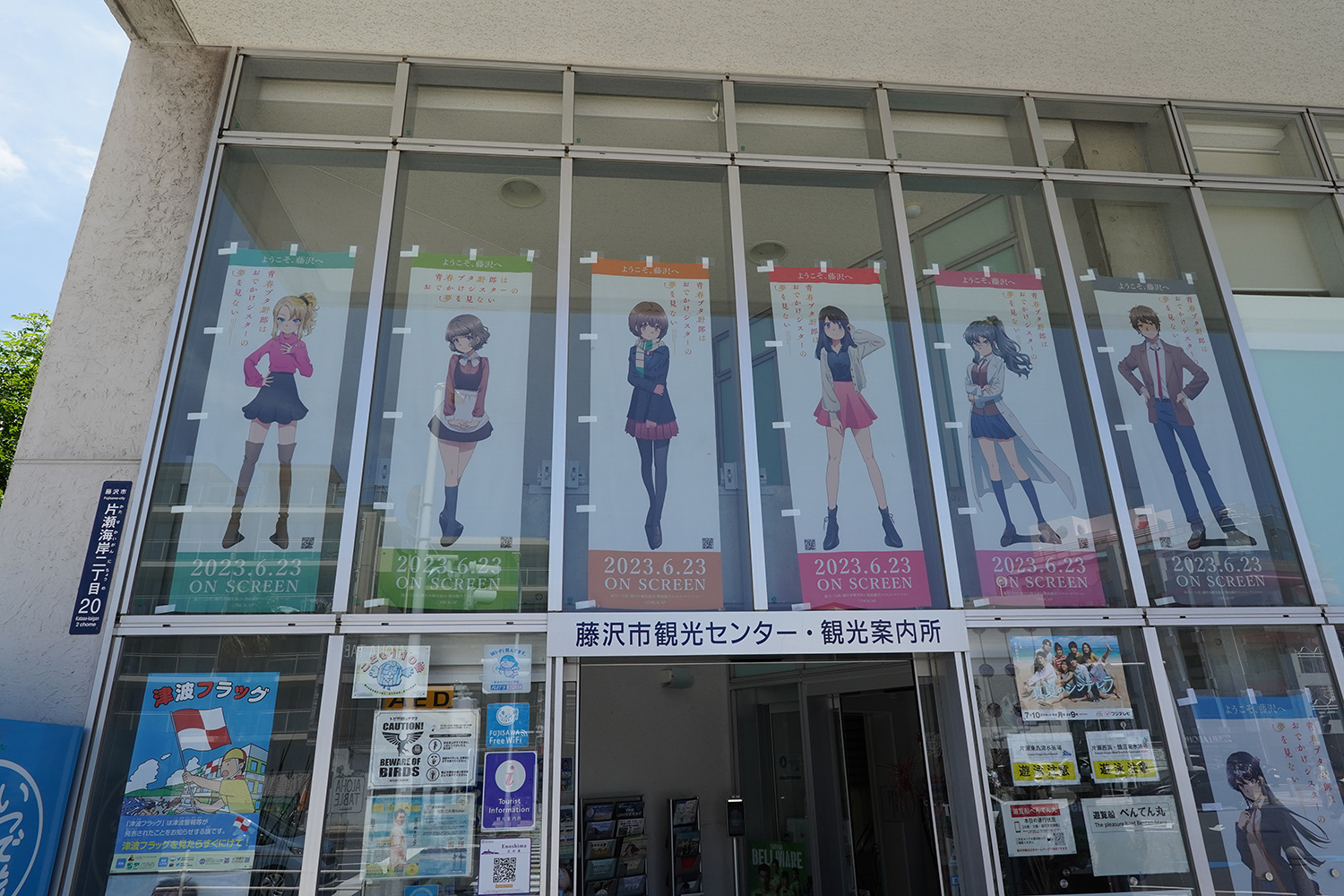 聖地巡礼 青春ブタ野郎シリーズ 観光センター