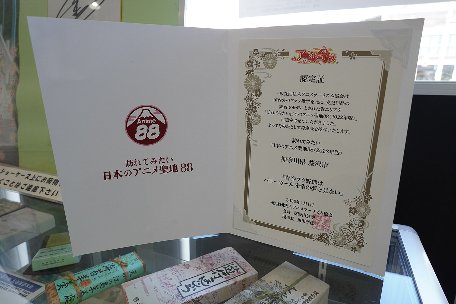 聖地巡礼 青春ブタ野郎シリーズ 観光センター