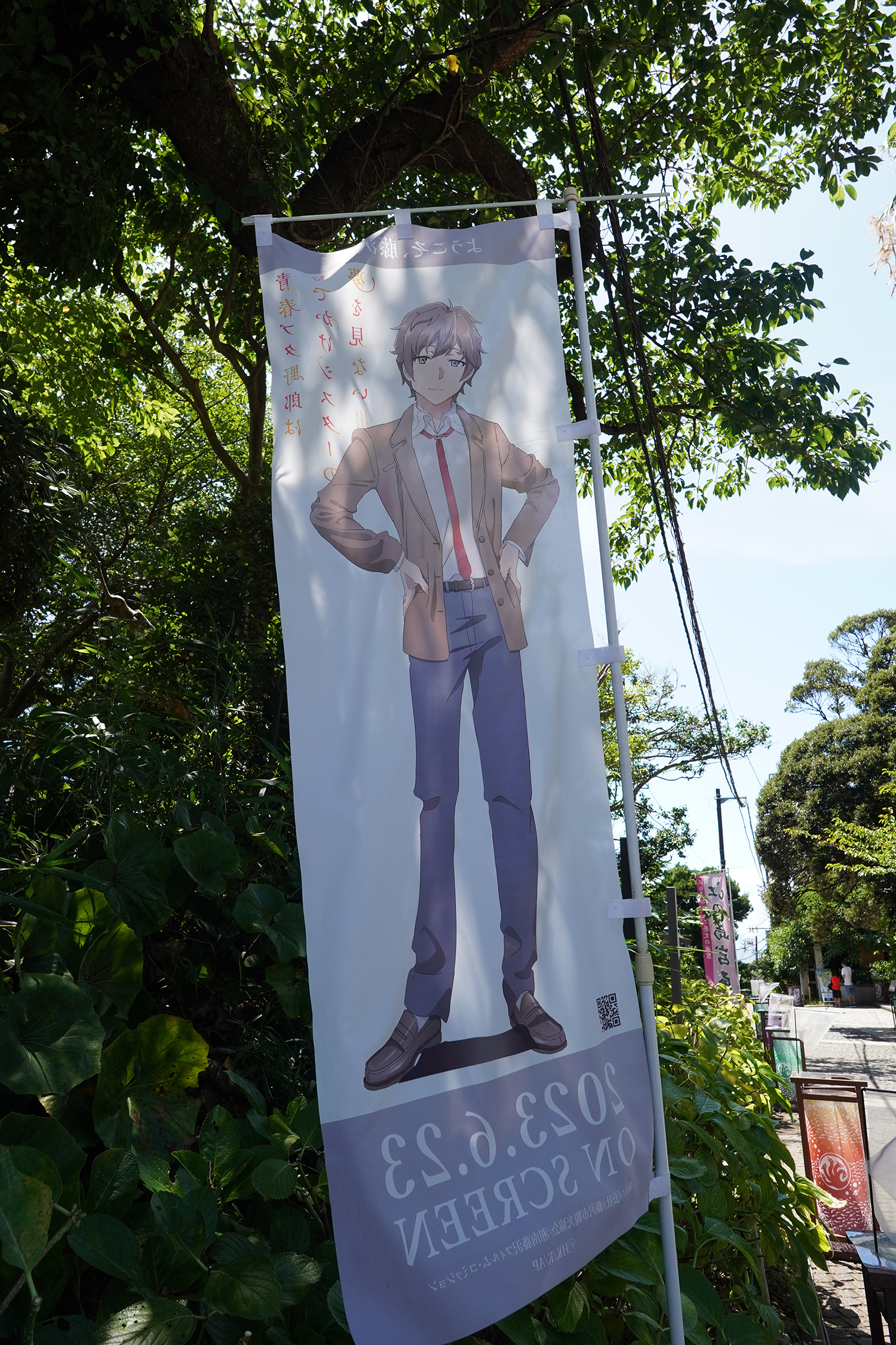 聖地巡礼 青春ブタ野郎シリーズ のぼり