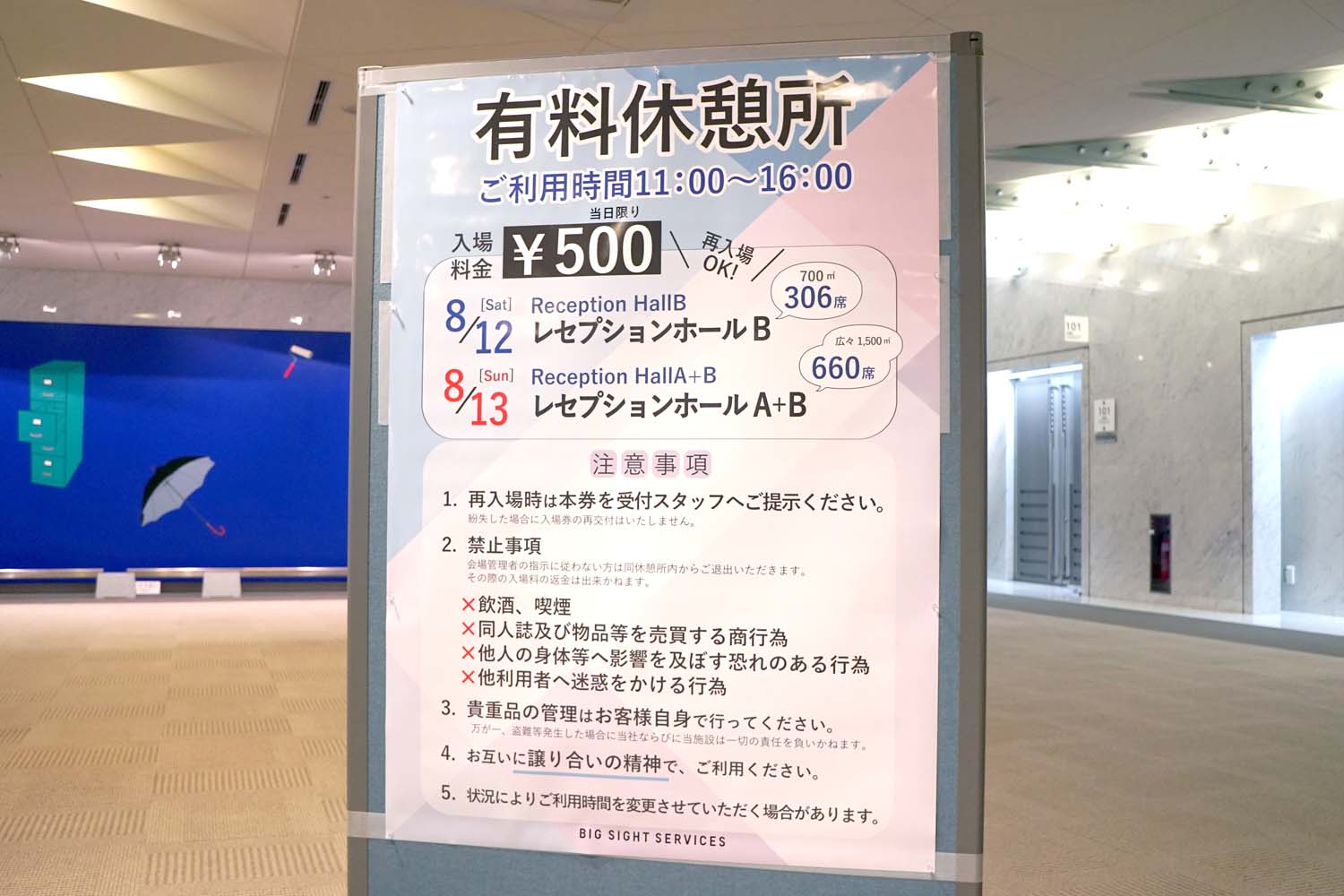 C102 アフターレポート 会場配置 有料休憩所