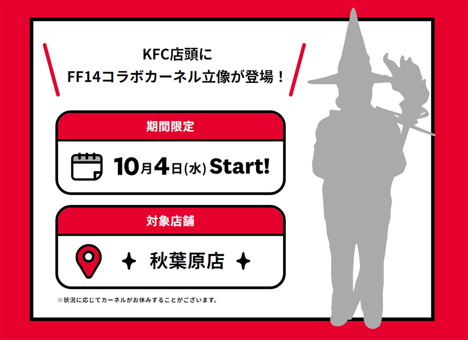 FF14 KFC フライドチキン コラボ FFXIV