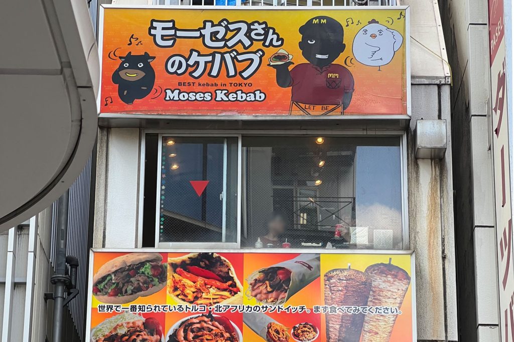 秋葉原駅前の「モーゼスさんのケバブ 秋葉原駅前店」は朝5時まで営業中！