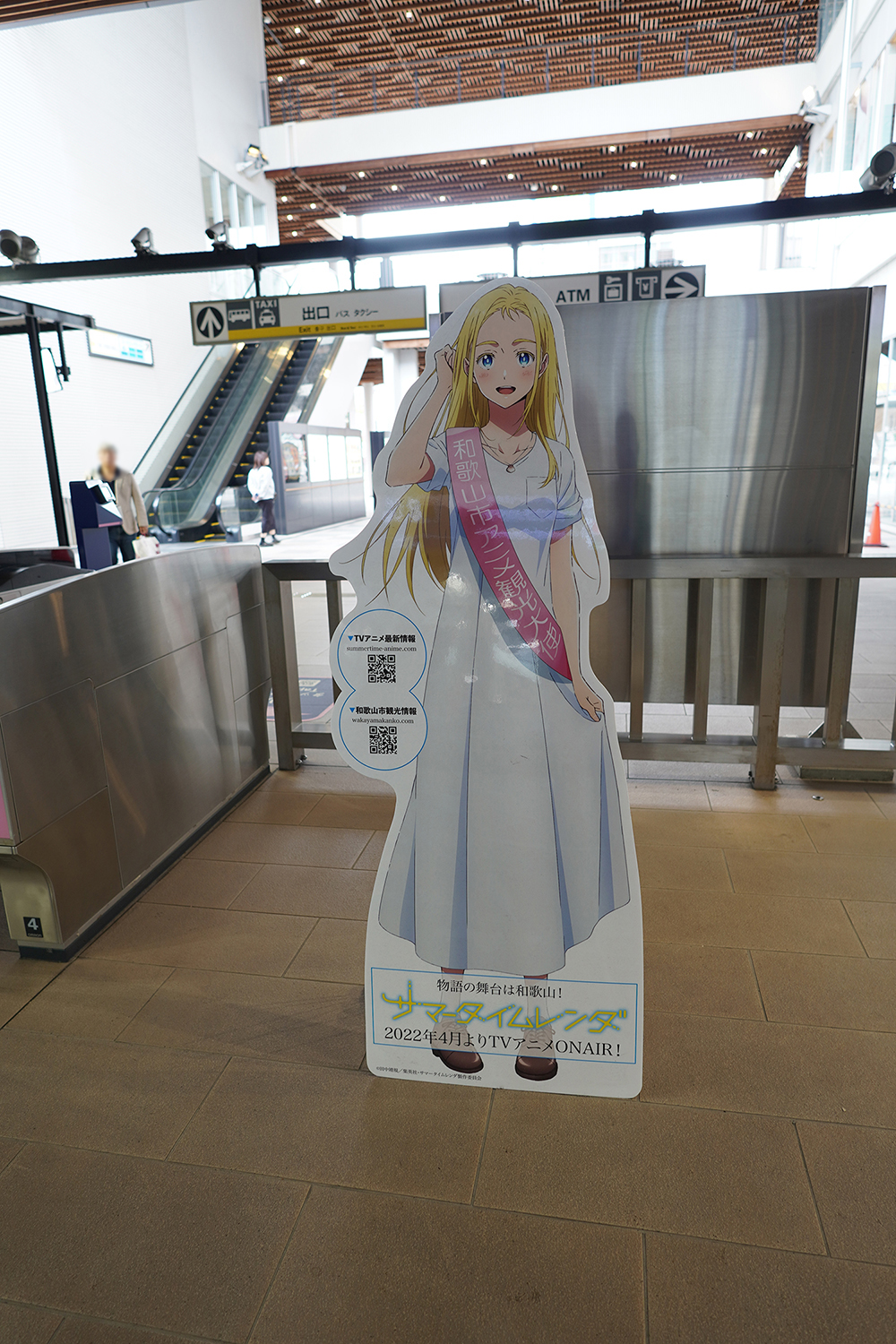 聖地巡礼 サマータイムレンダ 和歌山市駅