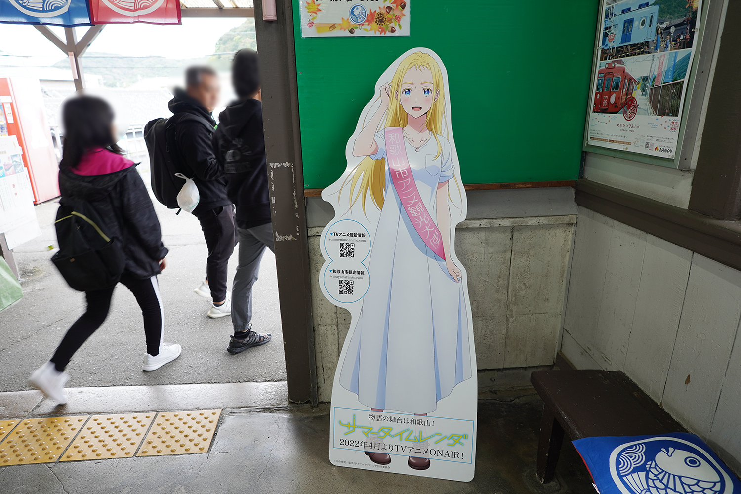 聖地巡礼 サマータイムレンダ 加太駅