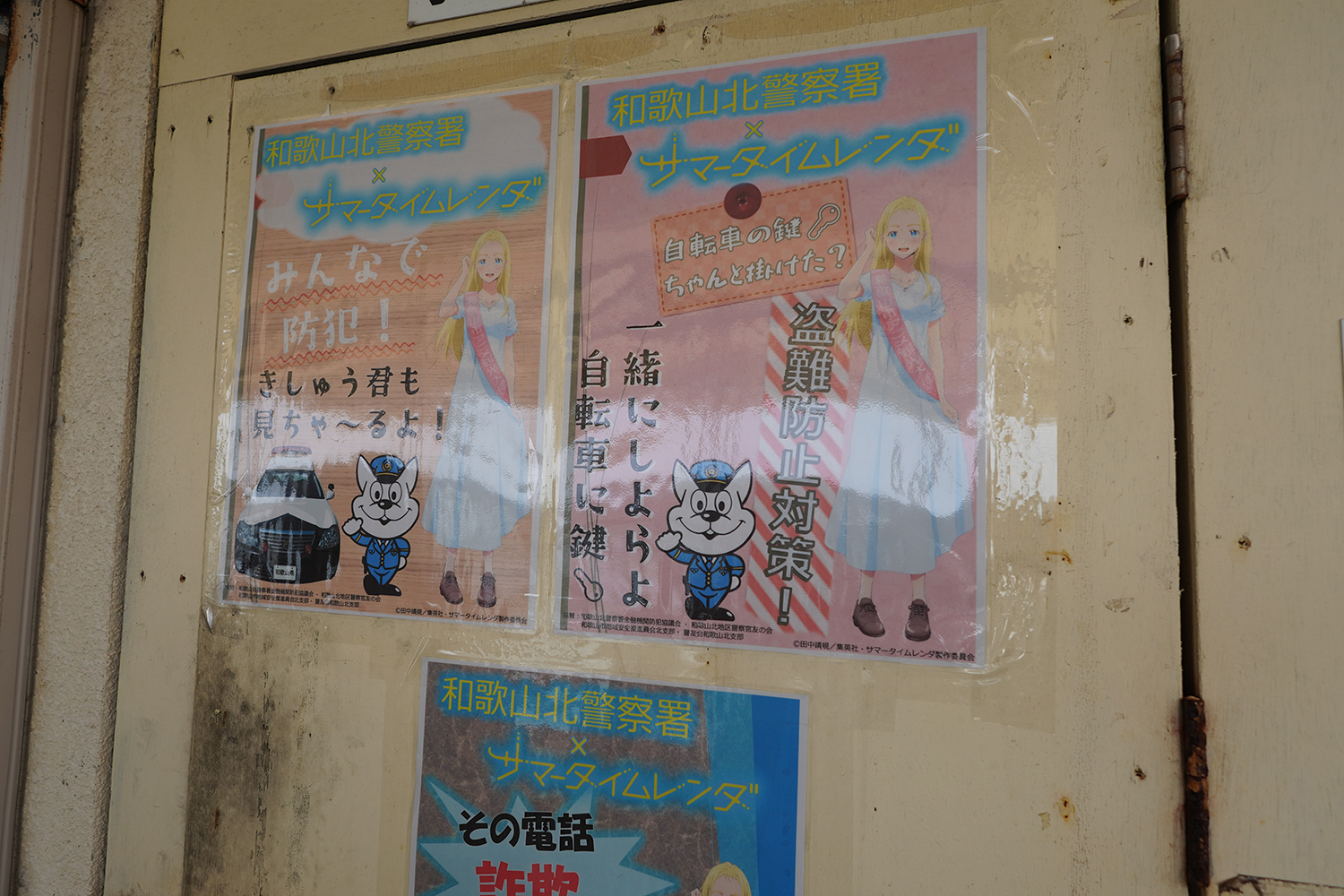 聖地巡礼 サマータイムレンダ 小嶋一商店周辺