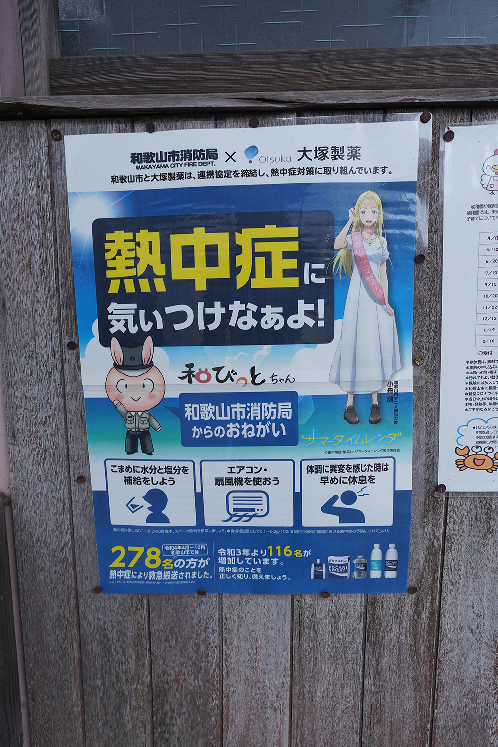 聖地巡礼 サマータイムレンダ 小嶋一商店周辺