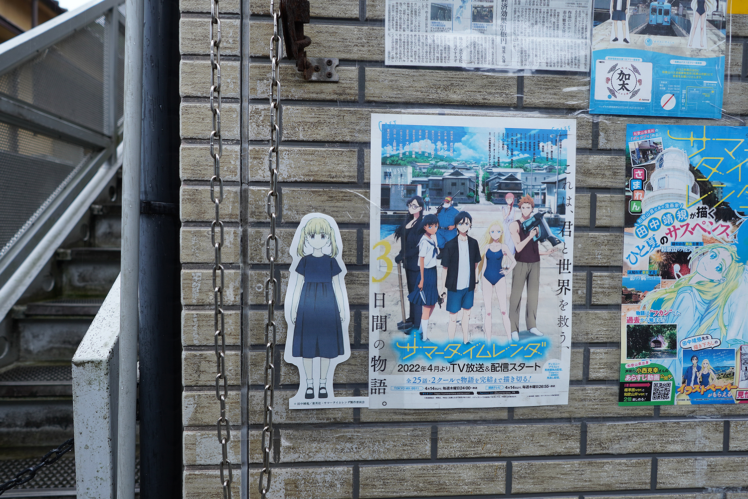 聖地巡礼 サマータイムレンダ 小嶋一商店