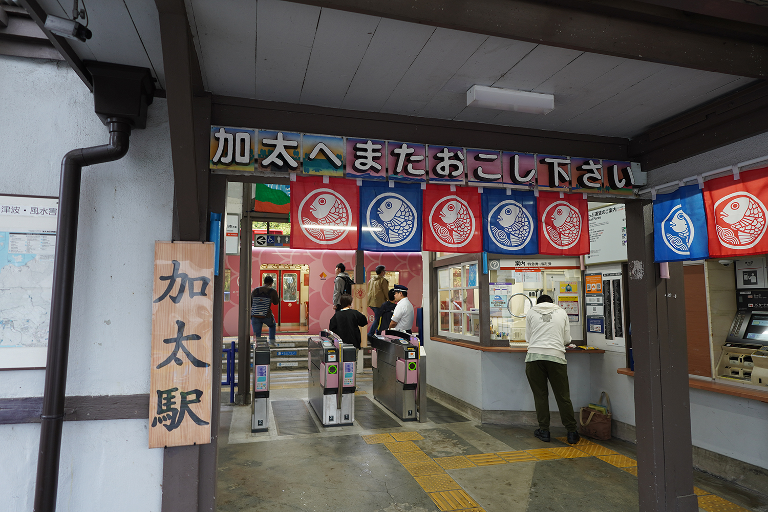 聖地巡礼 サマータイムレンダ 加太駅
