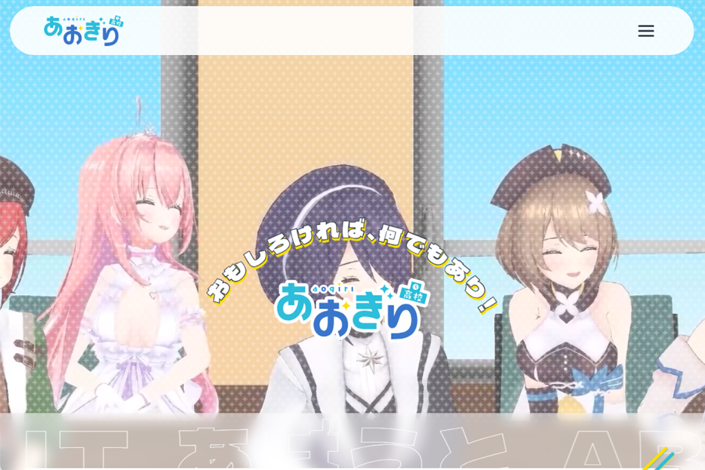 【情報解禁】コミケPlus Vol.20は人気VTuberグループ「あおぎり高校」を大特集！