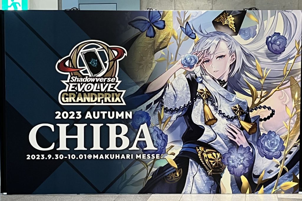 『Shadowverse EVOLVE』Grand Prix 2023 千葉 - 過去最高2,000人以上の参加者数の頂点に立ったのは誰?