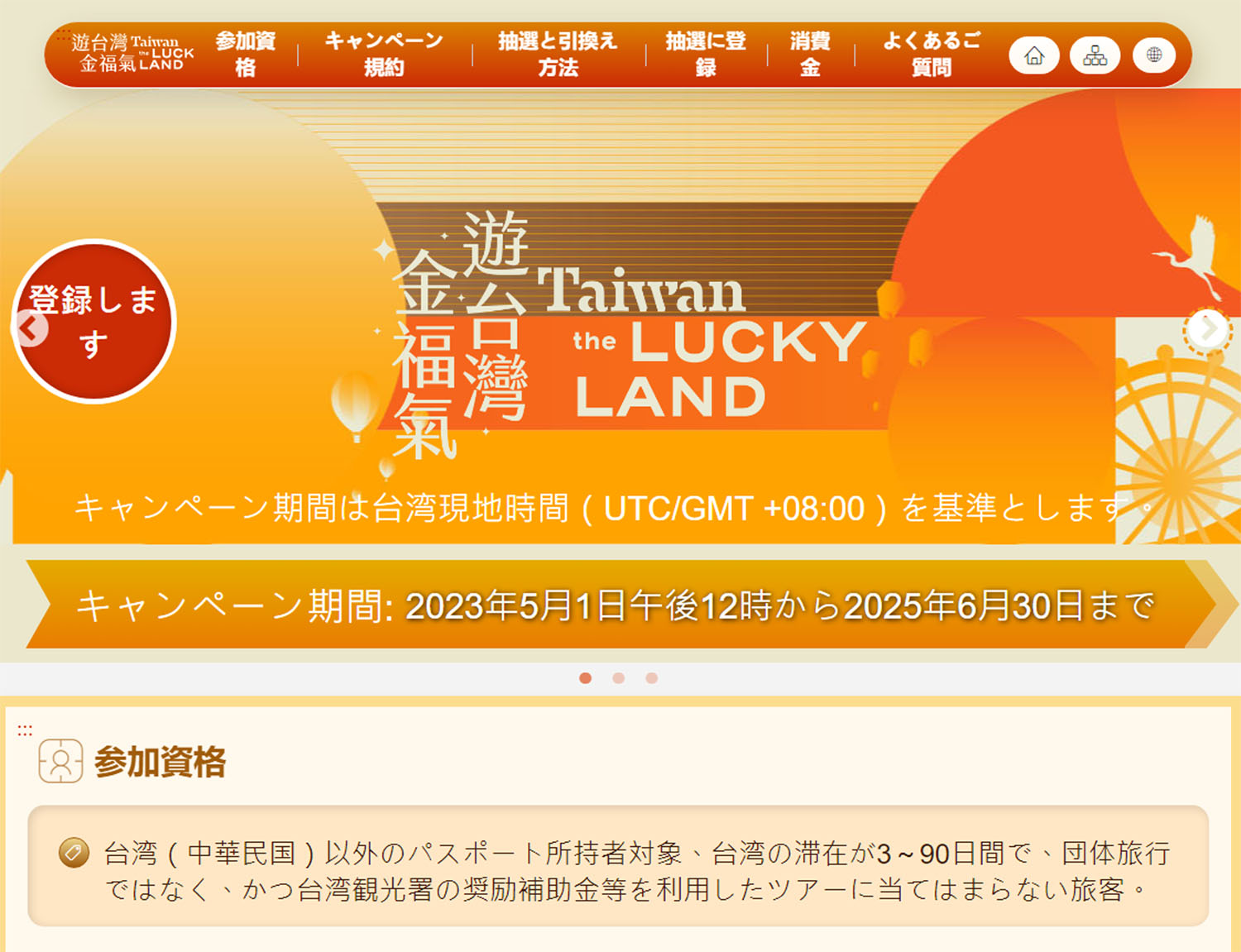 台湾観光局 キャンペーン 5000 抽選 応募