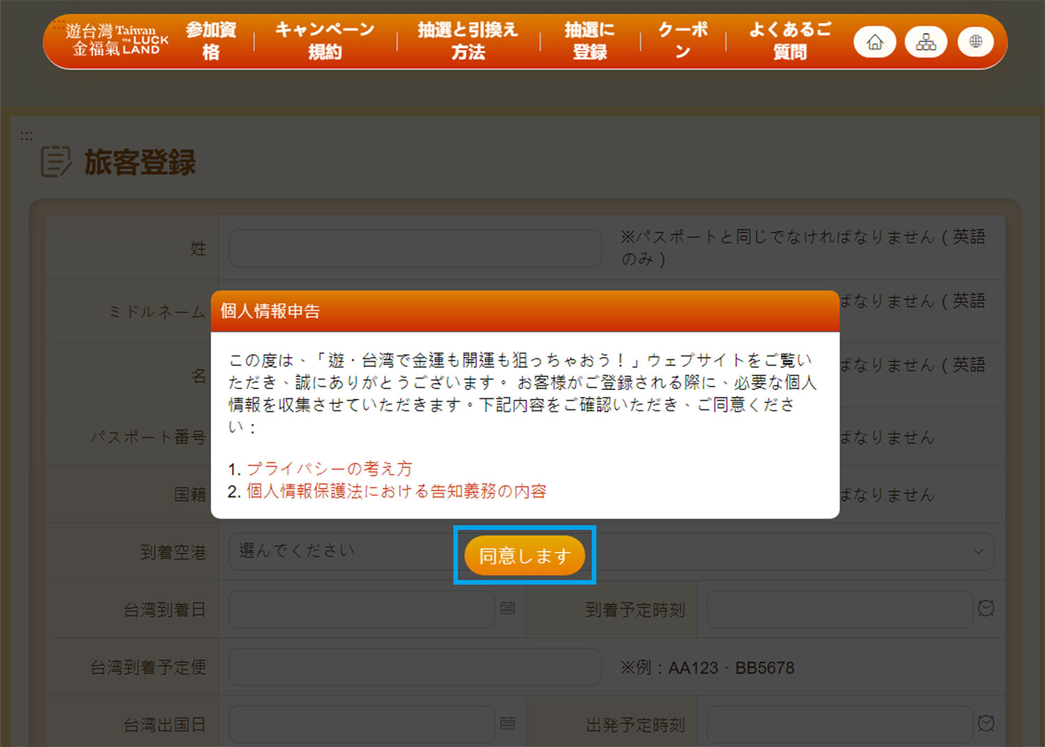 台湾観光局 キャンペーン 5000 抽選 応募