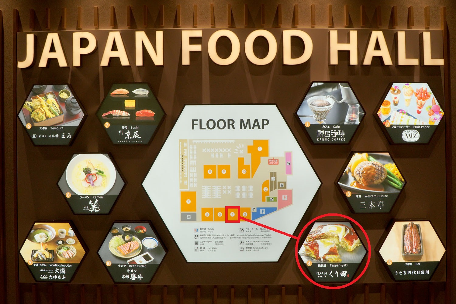 成田国際空港　第2ターミナル　プライオリティ・パス　Priority Pass　鉄板焼 道頓堀 くり田　JAPAN FOOD HALL