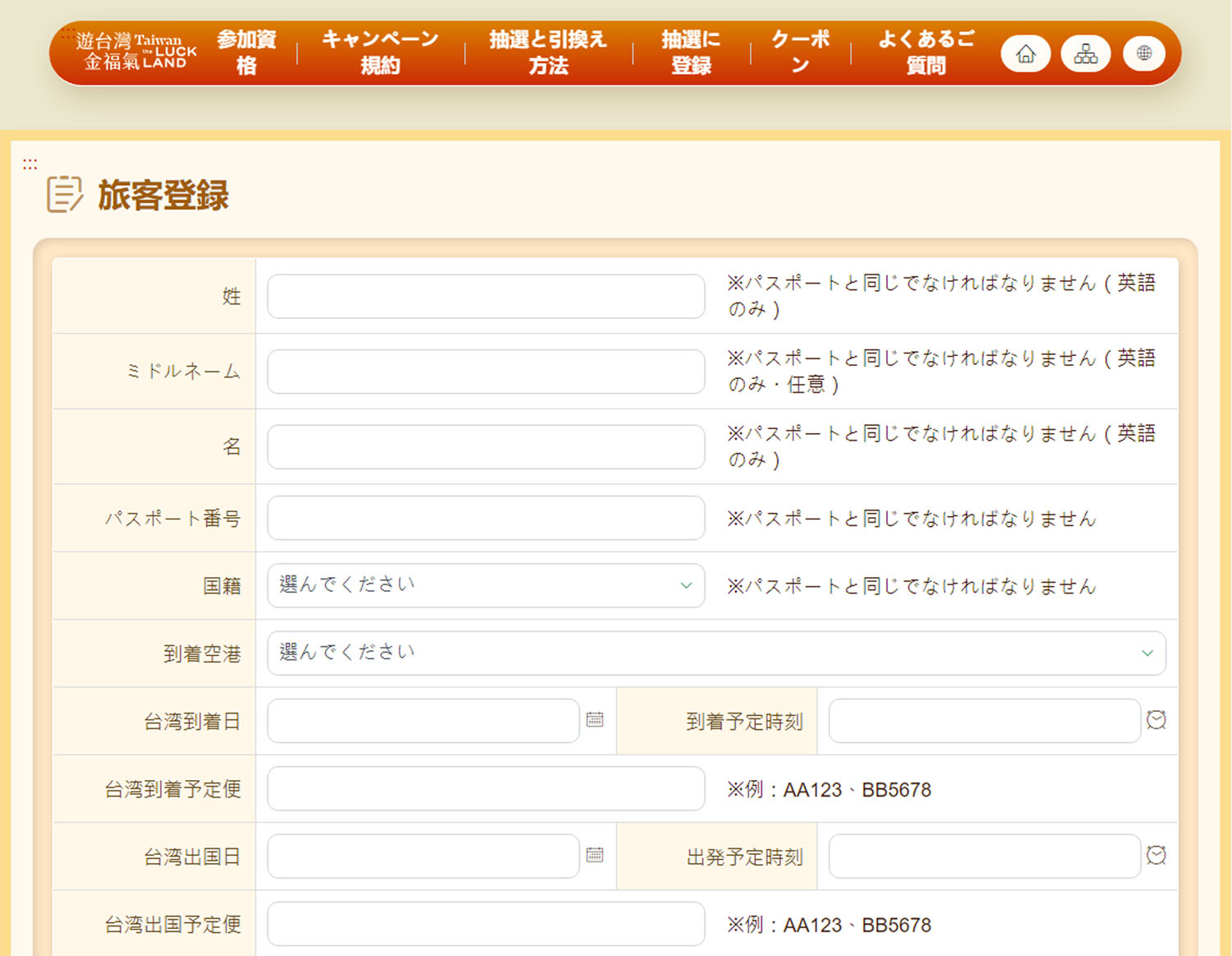 台湾観光局 キャンペーン 5000 抽選 悠遊卡 宿泊割引クーポン 応募
