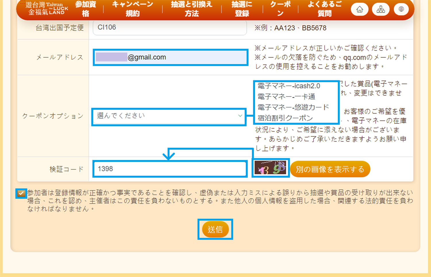 台湾観光局 キャンペーン 5000 抽選 応募 悠遊卡 宿泊割引くクーポン