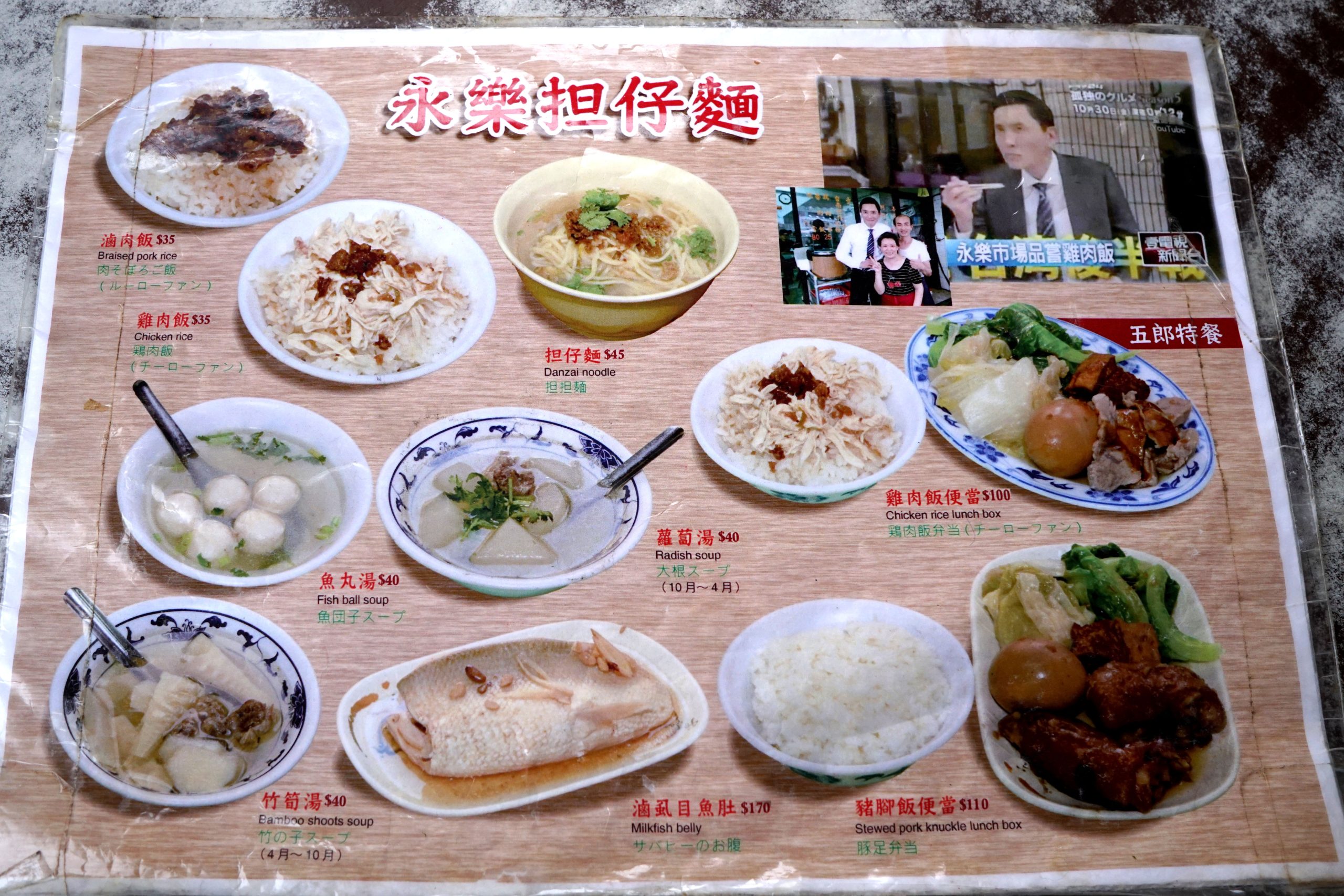 台湾 台北 迪化街 永楽市場 永樂担仔麵 孤独のグルメ 五郎さん 原味魯肉飯 老竹子三發包子