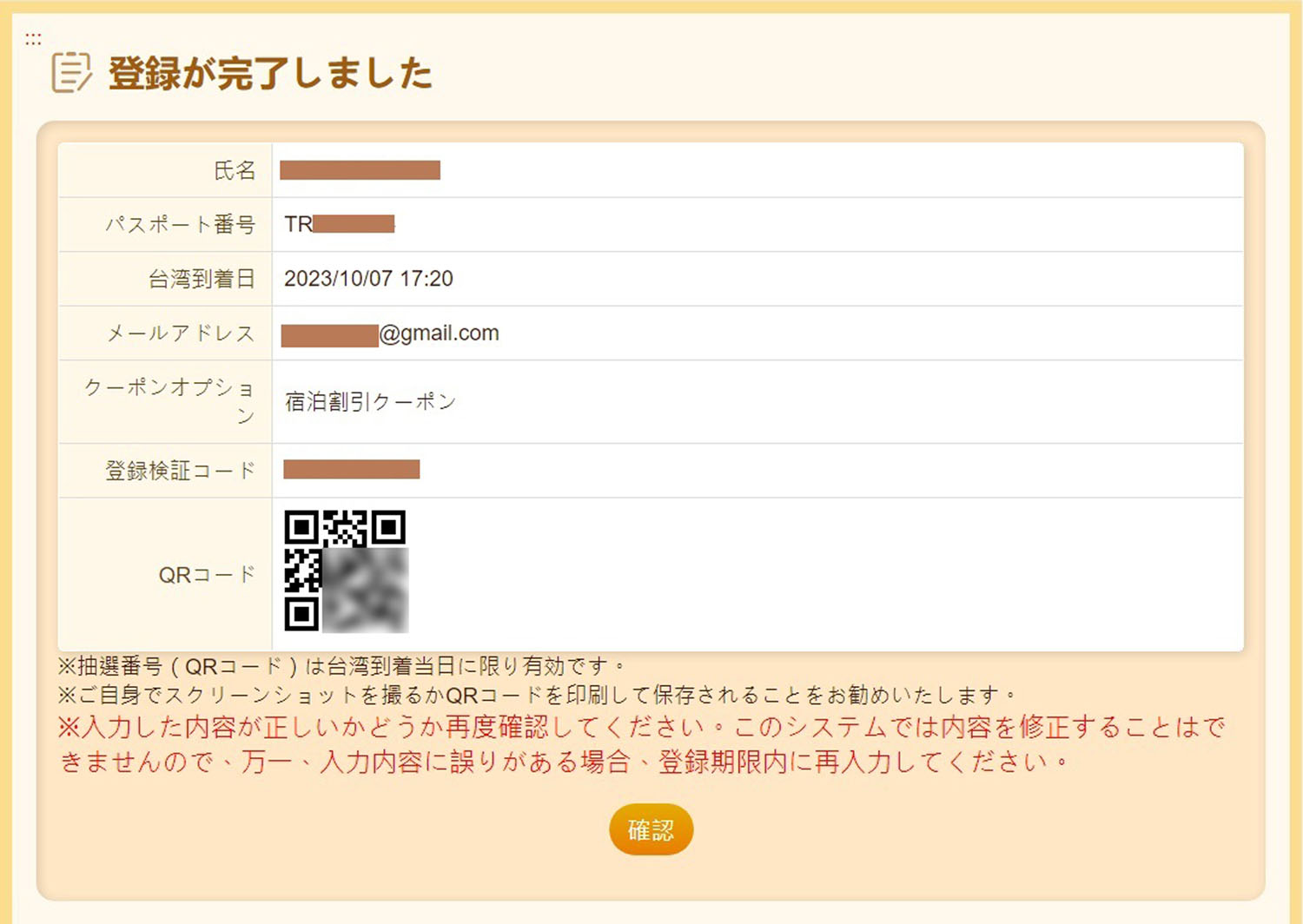 台湾観光局 キャンペーン 5000 抽選 ORコード 応募 悠遊卡