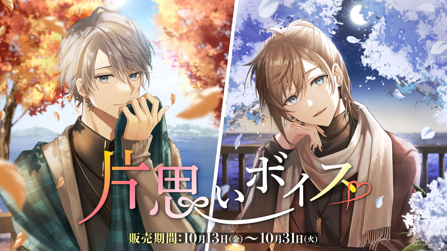 にじさんじ 片思いボイス VTuber