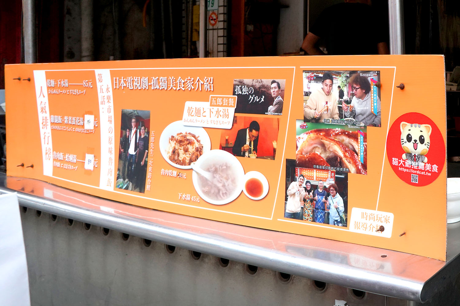 台湾 台北 迪化街 永楽市場 永樂担仔麵 孤独のグルメ 五郎さん 原味魯肉飯 老竹子三發包子