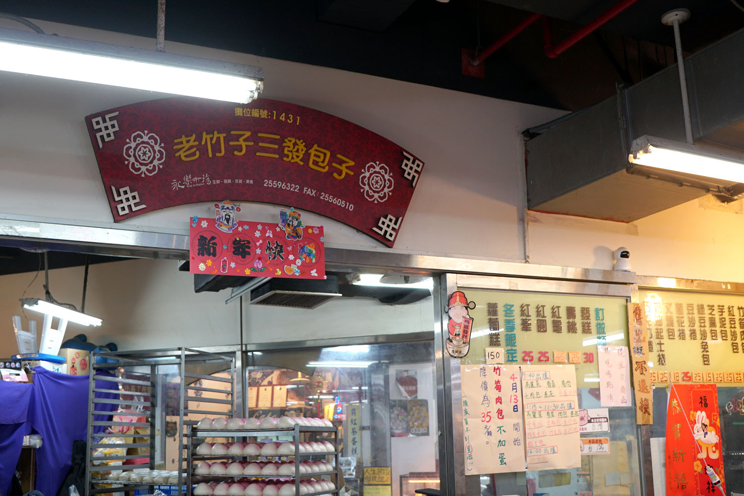 台湾 台北 迪化街 永楽市場 永樂担仔麵 孤独のグルメ 五郎さん 原味魯肉飯 老竹子三發包子