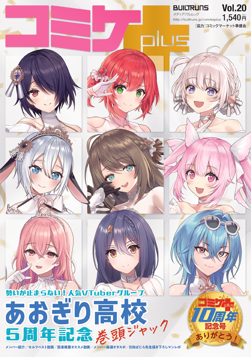 コミケPlus Vol.20 表紙