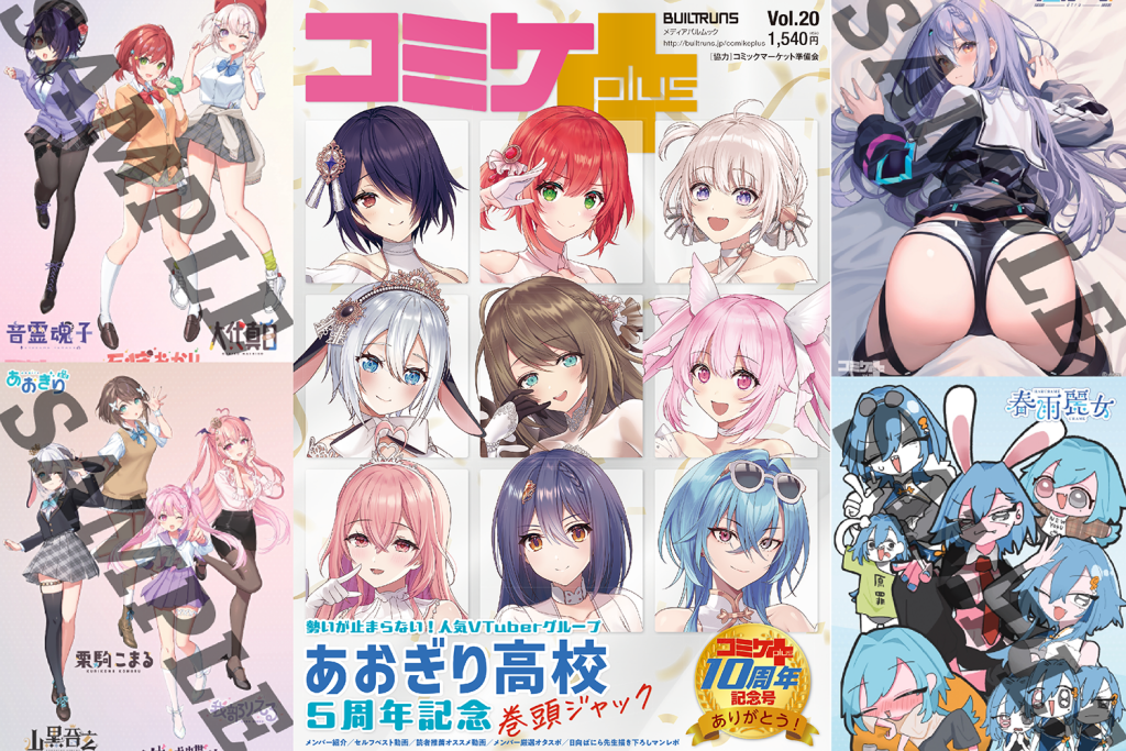 12月6日発売のコミケPlus Vol.20の特典ポストカードまとめ － 先着順なので急いで！