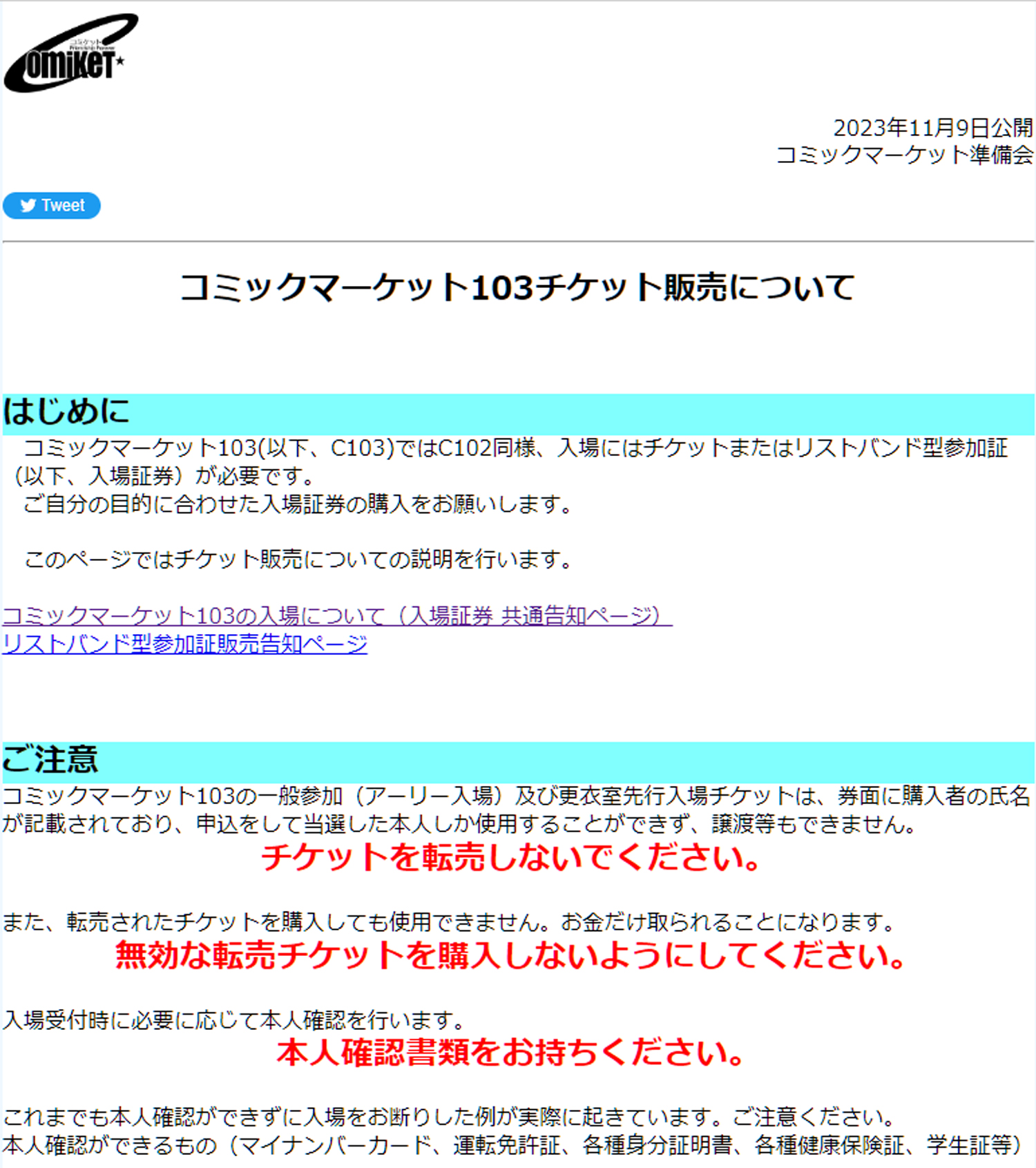 コミケ コミックマーケット チケット