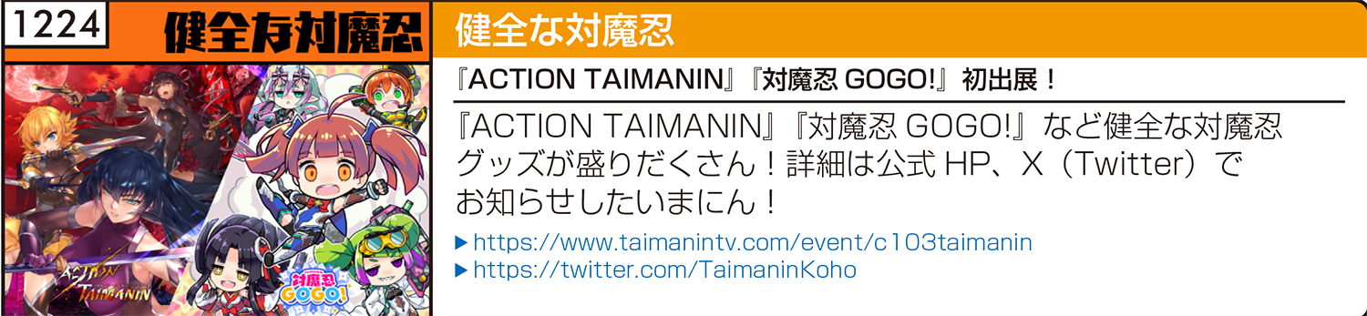 C103企業ブース紹介