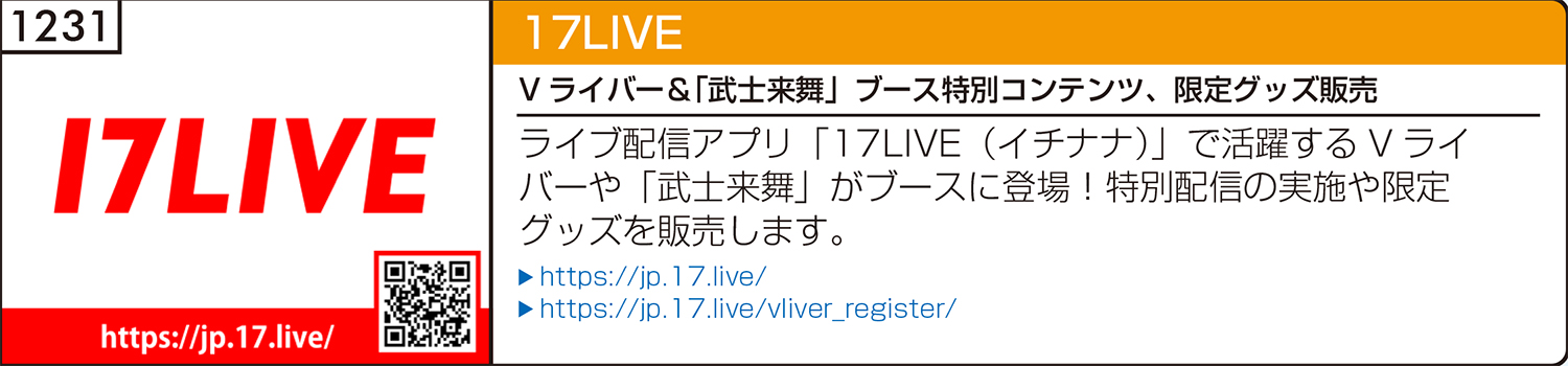 C103企業ブース紹介