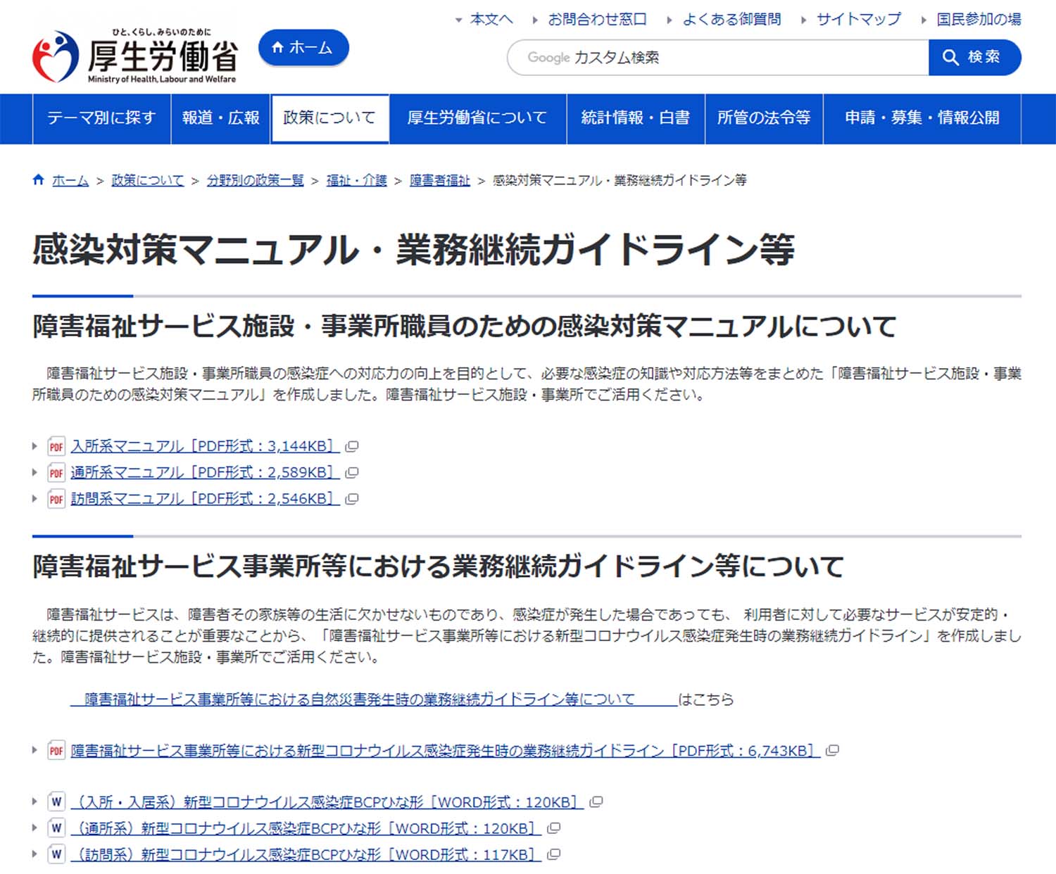 C103 冬コミ 感染症対策 参加マニュアル マスク 厚生労働省