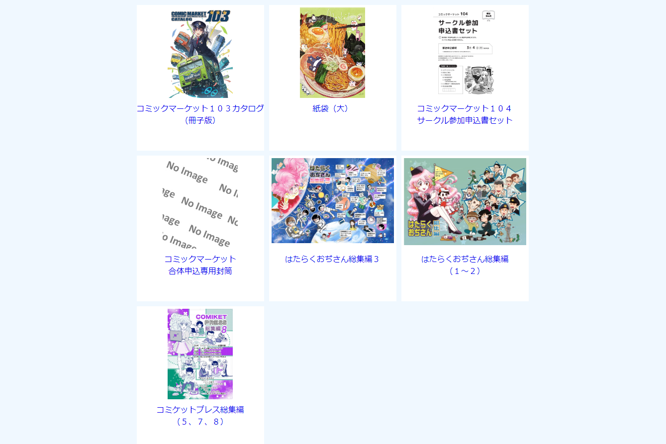 C103 コミケット準備会販売物