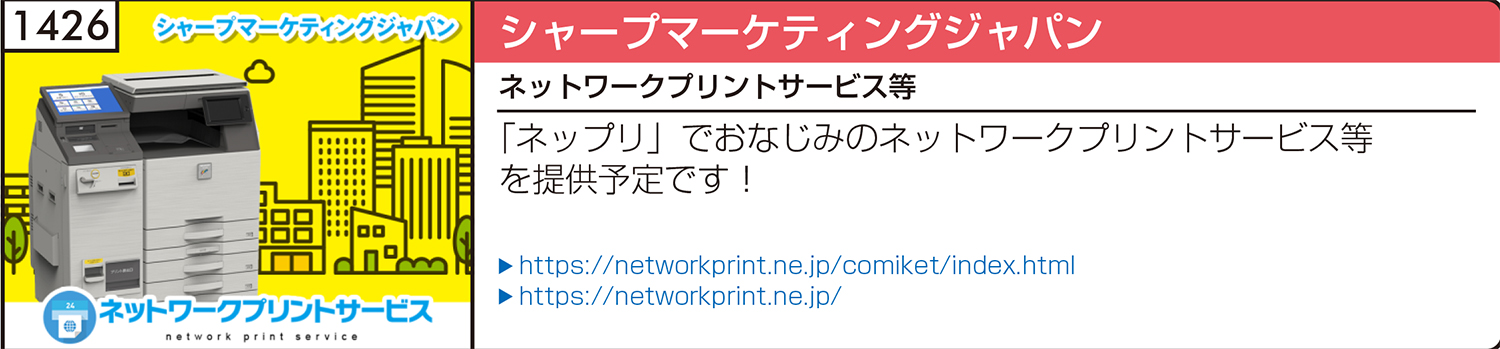 C103企業ブース紹介