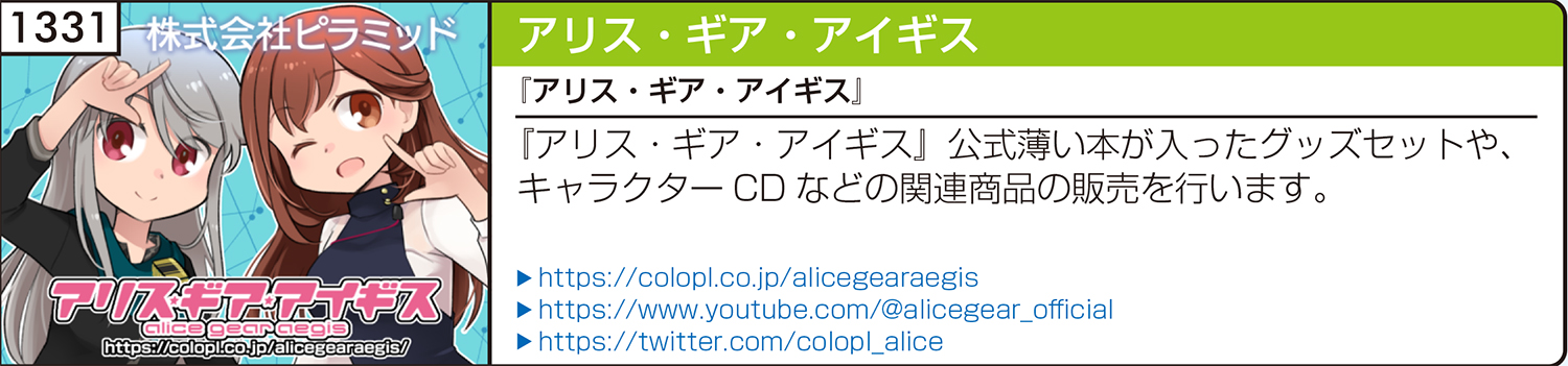 C103企業ブース紹介