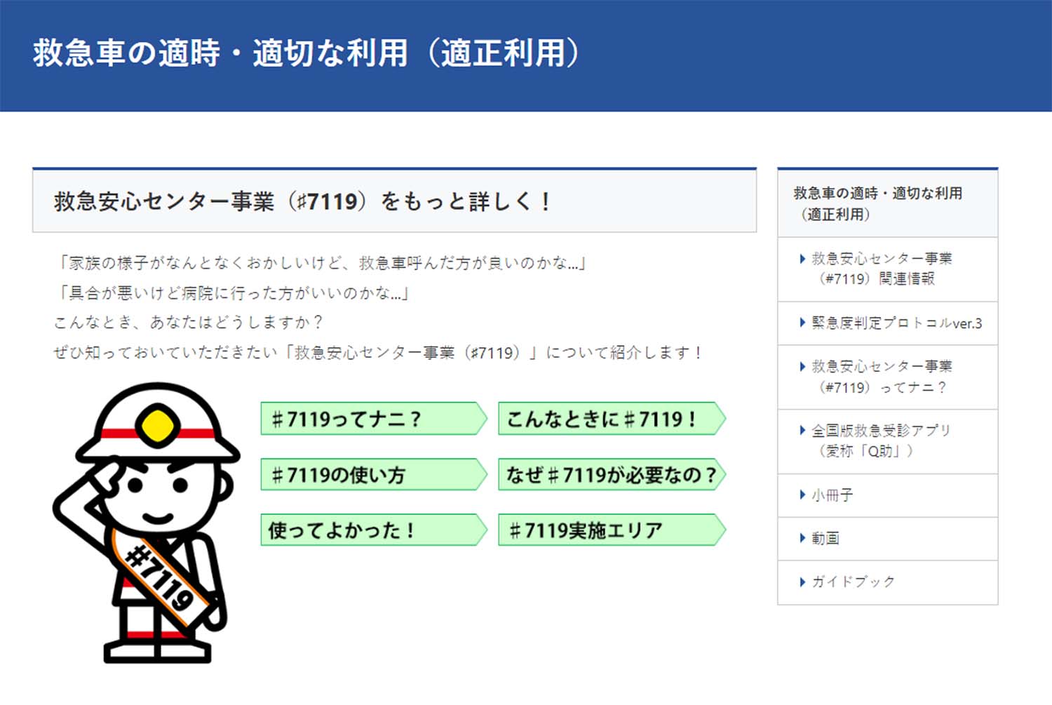 C103 冬コミ 感染症対策 参加マニュアル マスク 救急安心センター事業(♯7119)