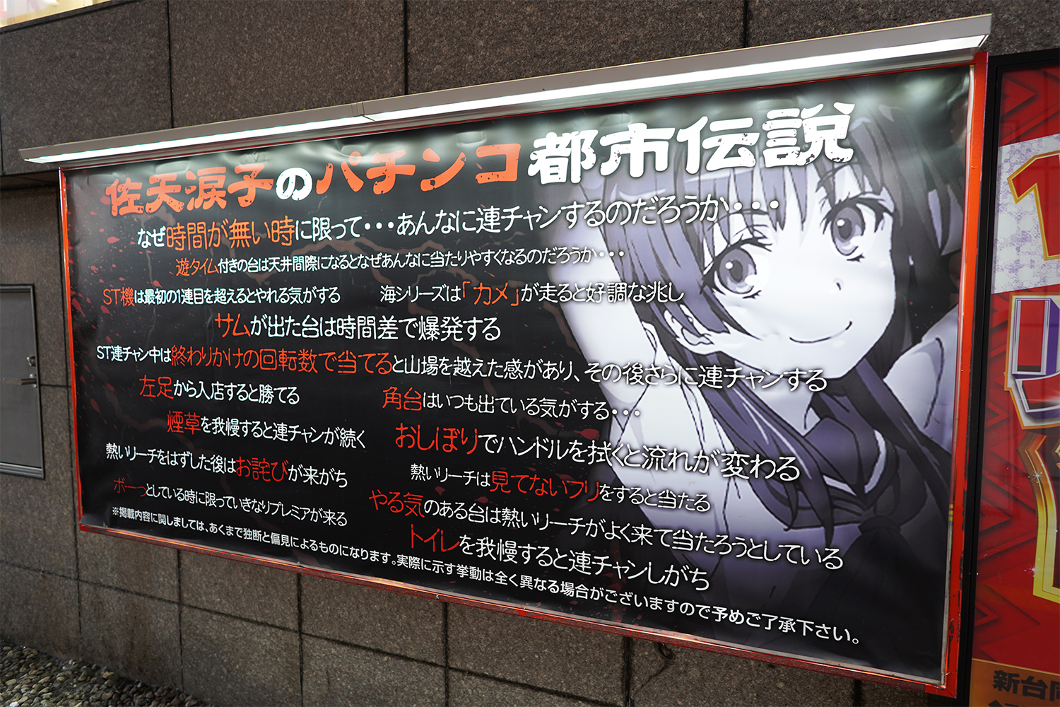 聖地巡礼 とある科学の超電磁砲 プレゴ立川店