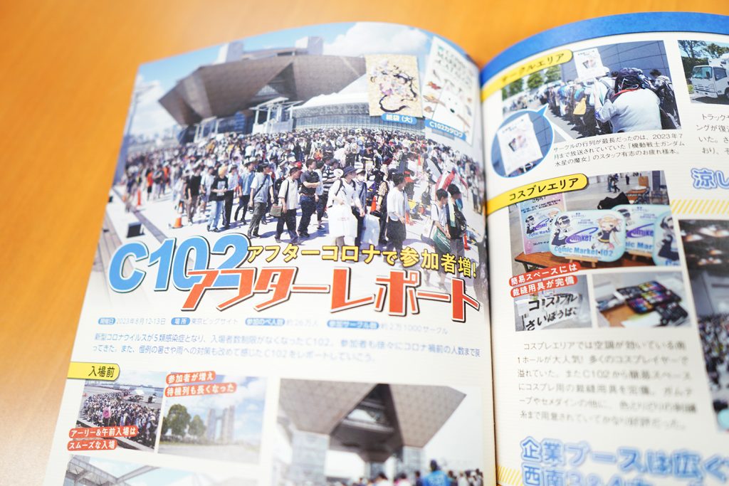 【コミケPlus Vol.20チラ見せ】C102アフターレポートで暑かった夏コミをおさらい！