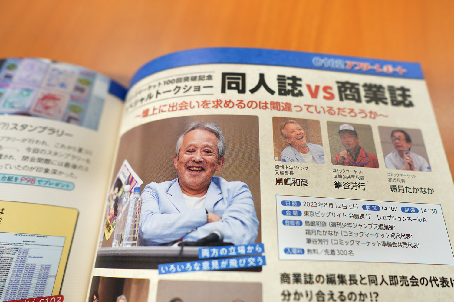 コミケPlus Vol.20 アフターレポート トークショー