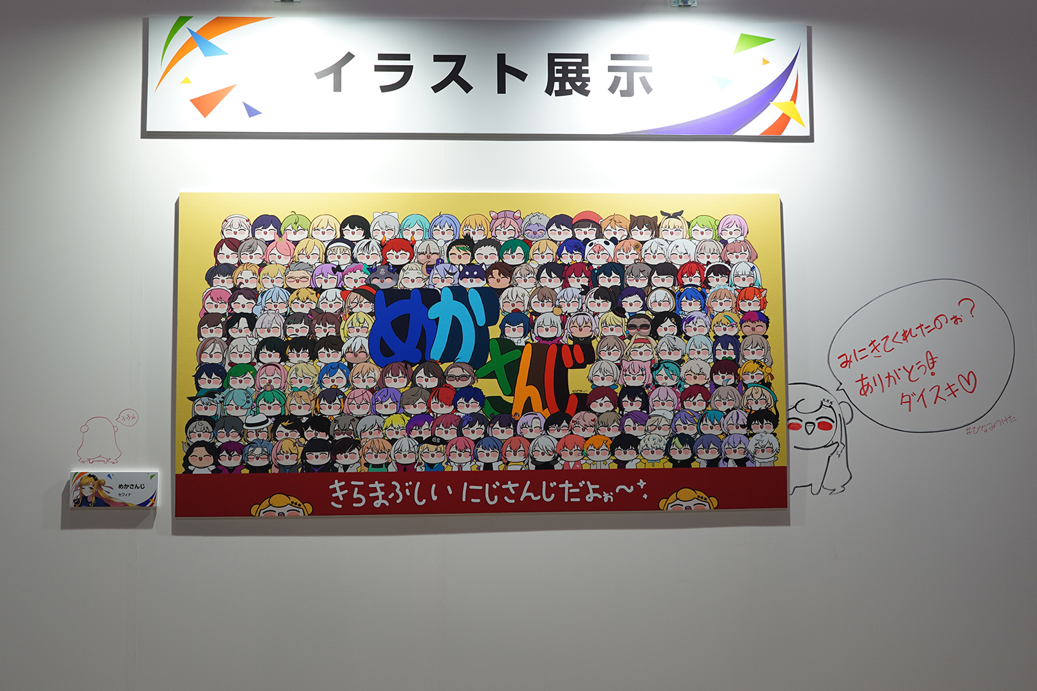 にじさんじフェス 2023