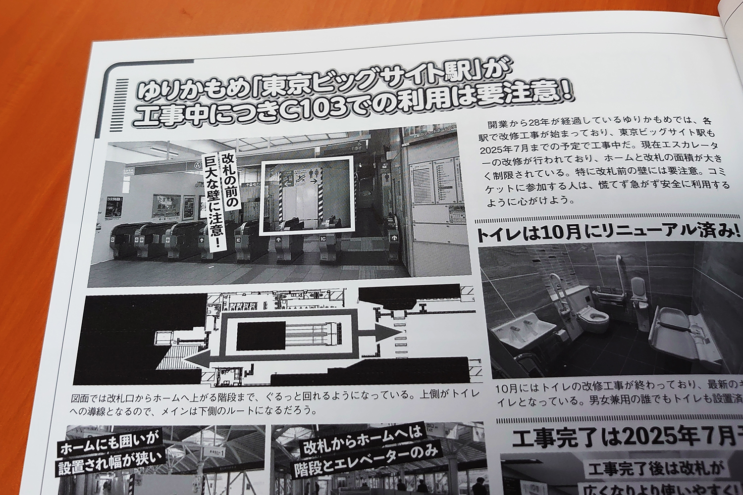 コミケPlus Vol.20 ゆりかもめ工事中