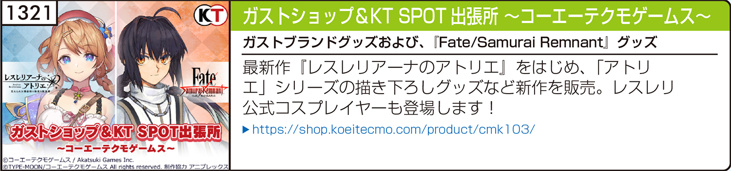 C103企業ブース紹介