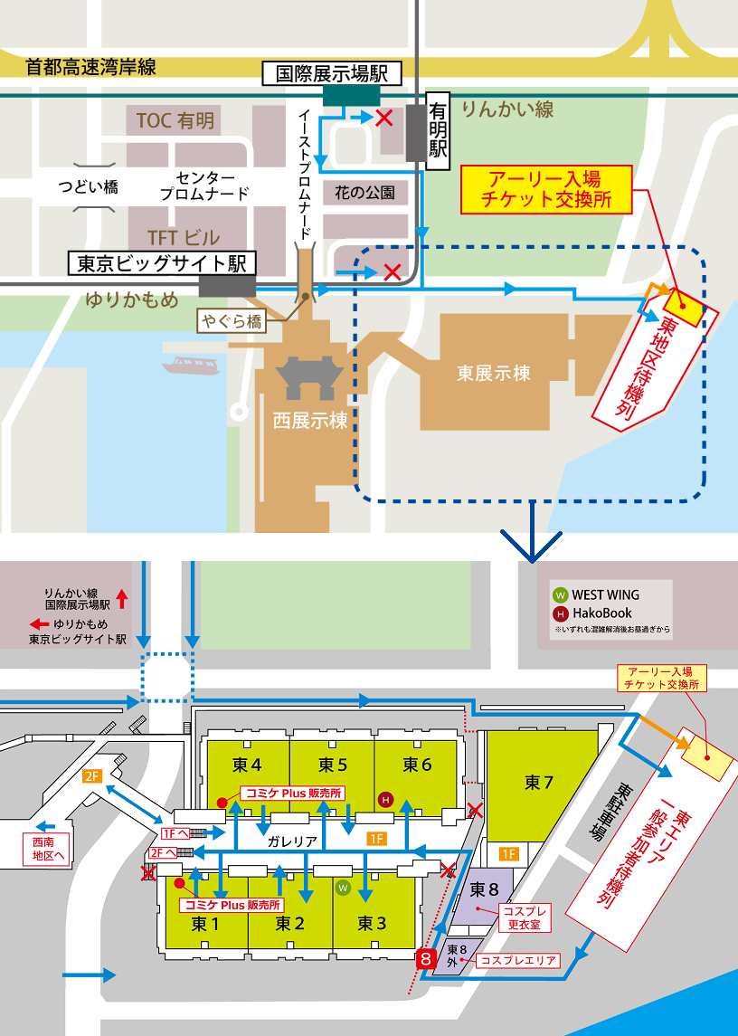 C103 コミケ 冬コミ 入場ルート 東地区 西地区 アーリー 午後 午前 更衣室先行入場 リストバンド 東地区