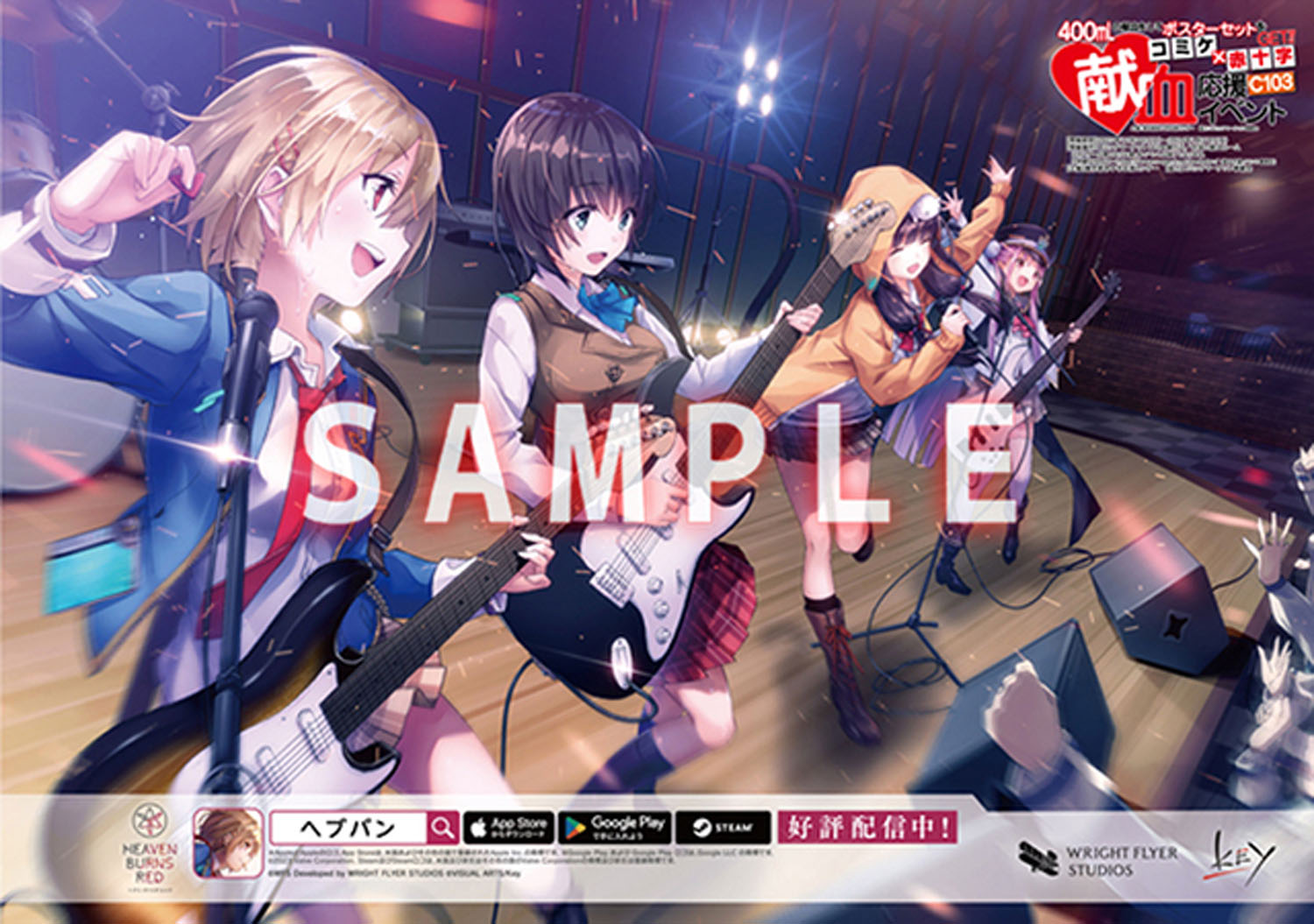 コミケ コミケット 東京ビッグサイト C103 献血 ポスター