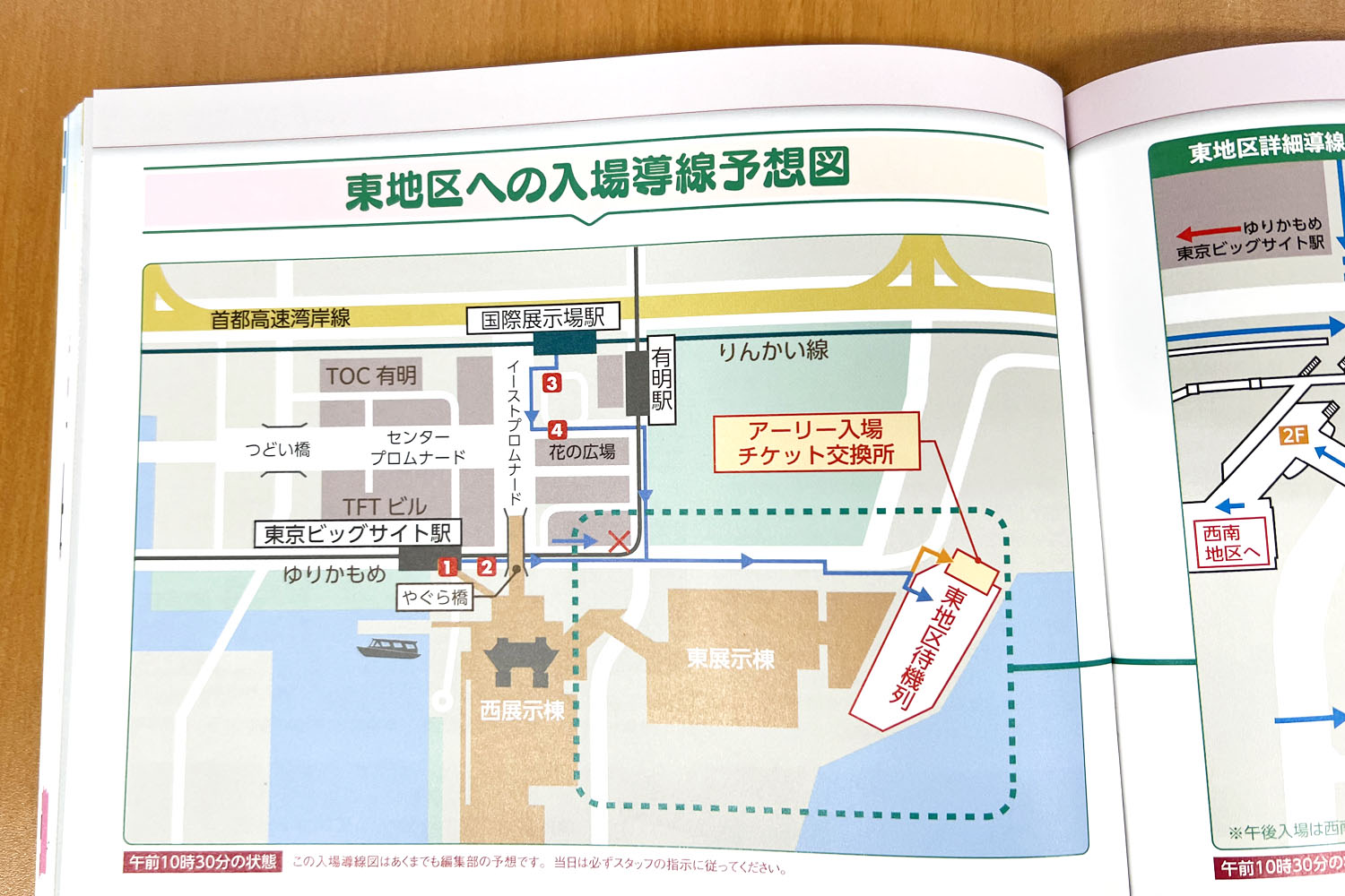 コミケPlus Vol.20 参加マニュアル C103 コミケ コミケット 導線予想