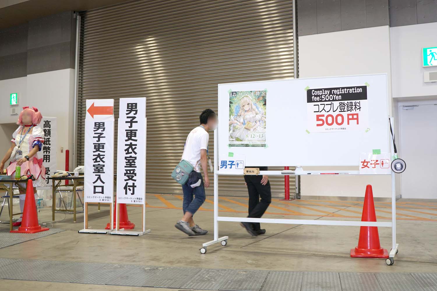 C103 コミケ 冬コミ 入場ルート 東地区 西地区 アーリー 午後 午前 更衣室先行入場 リストバンド 東8更衣室