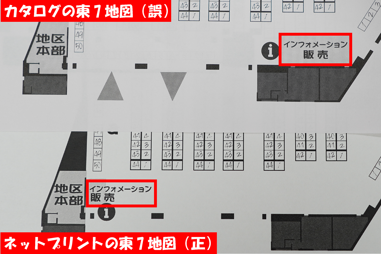 東7ホール地図比較